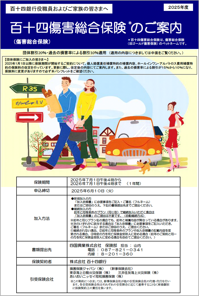 百十四銀行役職員およびご家族の皆さま