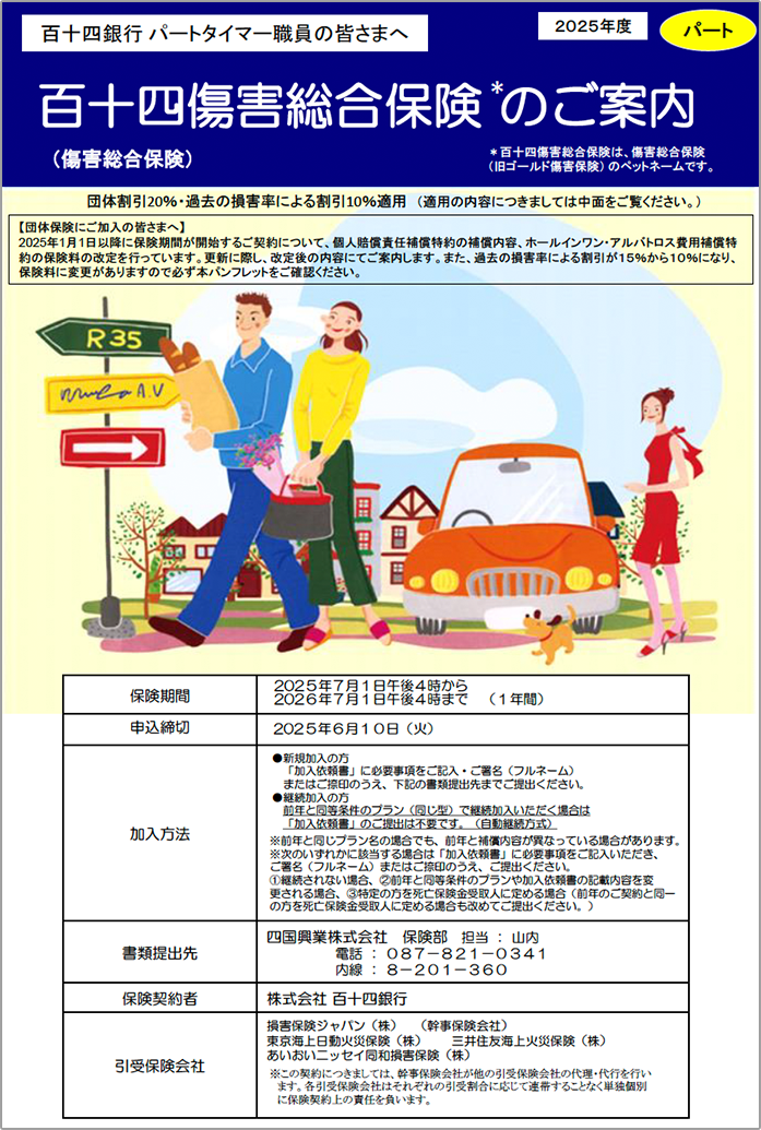 百十四銀行パートタイマー職員の皆さま