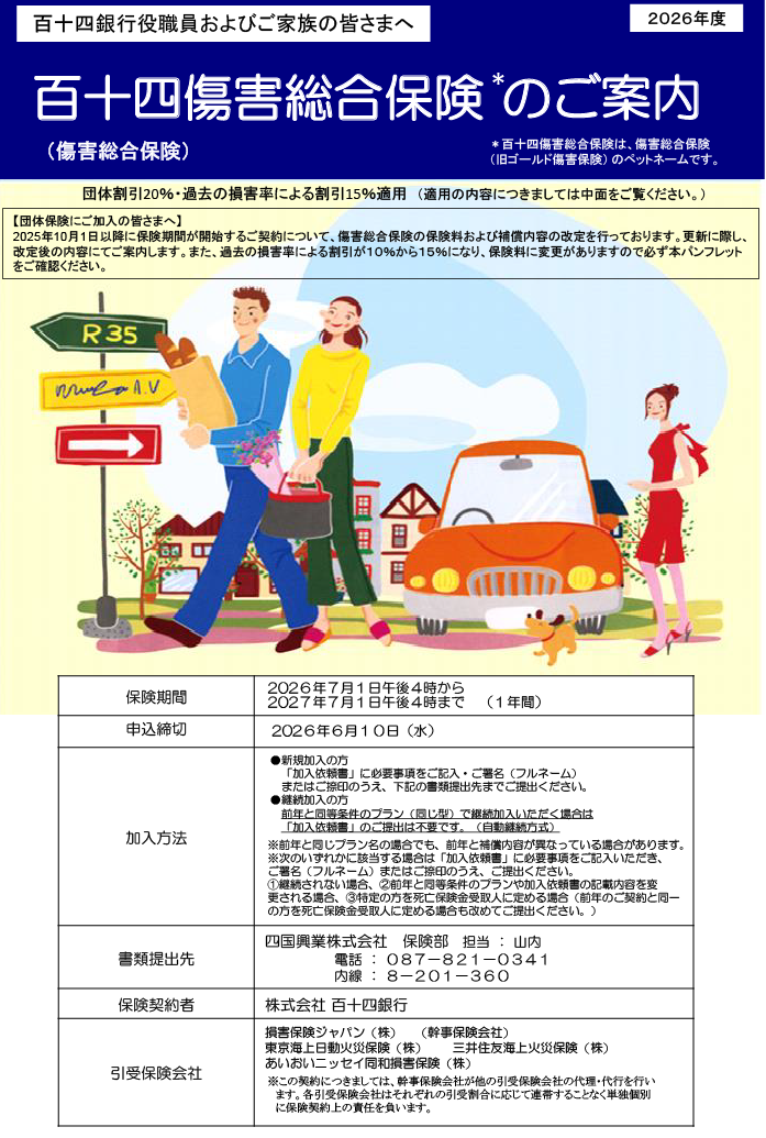 百十四銀行役職員およびご家族の皆さま